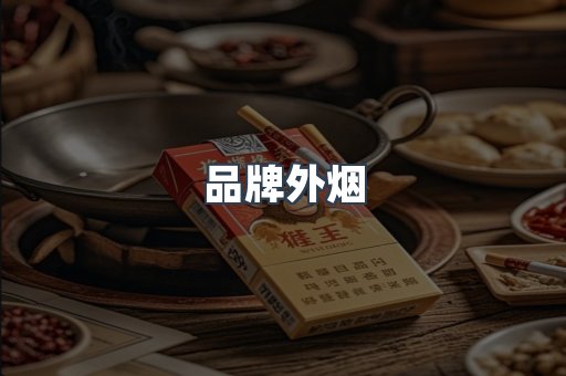 越南香烟系列
